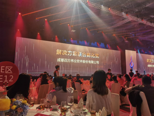 攜手并進!四方偉業(yè)受邀出席2023華為中國合作伙伴大會