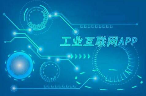 加速數(shù)字化 亞太工業(yè)互聯(lián)網(wǎng)App發(fā)展趨勢(shì)與數(shù)據(jù)服務(wù)展望